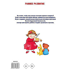 Mazulis mācas runāt. Agrīnā runas attīstība no 1 gada līdz 3 gadiem