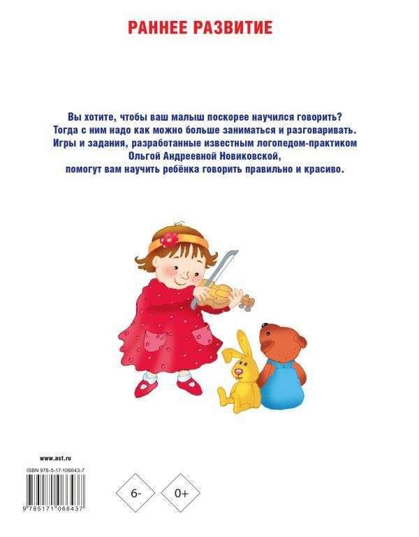 Mazulis mācas runāt. Agrīnā runas attīstība no 1 gada līdz 3 gadiem