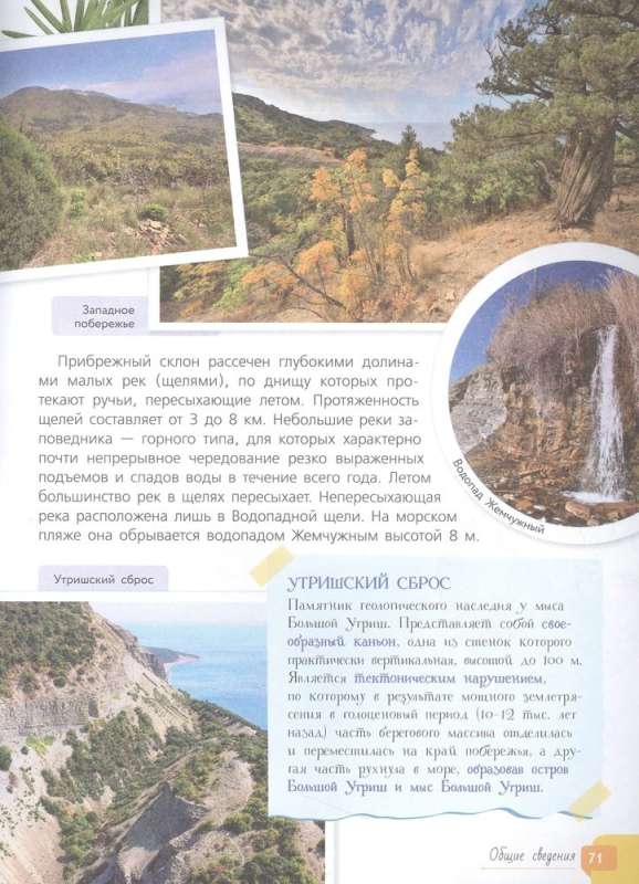 Sarkanā grāmata. Krievijas dabas rezervāti. Dzīvnieki un augi