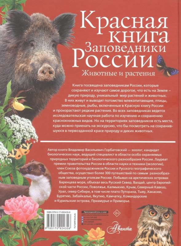 Sarkanā grāmata. Krievijas dabas rezervāti. Dzīvnieki un augi