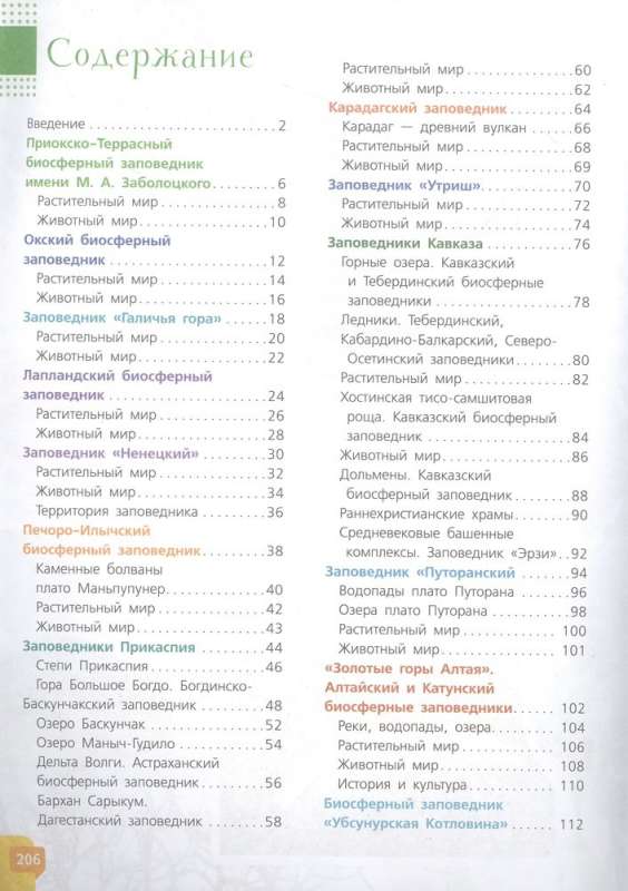 Sarkanā grāmata. Krievijas dabas rezervāti. Dzīvnieki un augi
