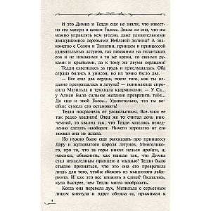 Iegūstēji. Pagātnes stūri. Grāmata 3