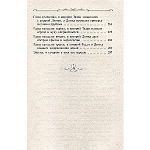 Iegūstēji. Pagātnes stūri. Grāmata 3