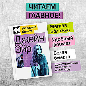 Mīlestības stāstu komplekts (no 4 grāmatām: Džeina Eira, Vētras pāreja, Labās sievas, Lielais Getsbijs)