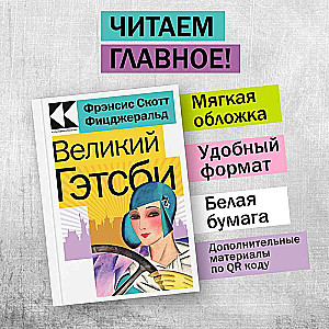Два невероятных романа о мужском одиночестве: Мартин Иден, Великий Гэтсби (Комплект из 2 книг)