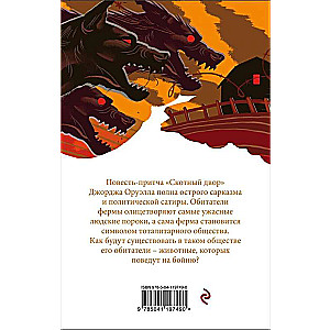 Komplekts Tāds dažāds Orvels (no 4 grāmatām: 1984, Lopu kūts. Eseja, Priesteres meita, Dienas Birmā)