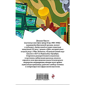 Komplekts Tāds dažāds Orvels (no 4 grāmatām: 1984, Lopu kūts. Eseja, Priesteres meita, Dienas Birmā)