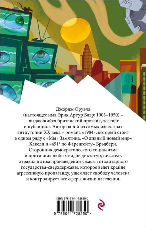 Komplekts Tāds dažāds Orvels (no 4 grāmatām: 1984, Lopu kūts. Eseja, Priesteres meita, Dienas Birmā)
