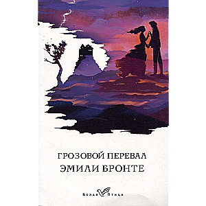 Brontē māsu komplekts no 3 grāmatām: Džeina Eira, Vētras ieleja, Svešiniece no Vaildfelas