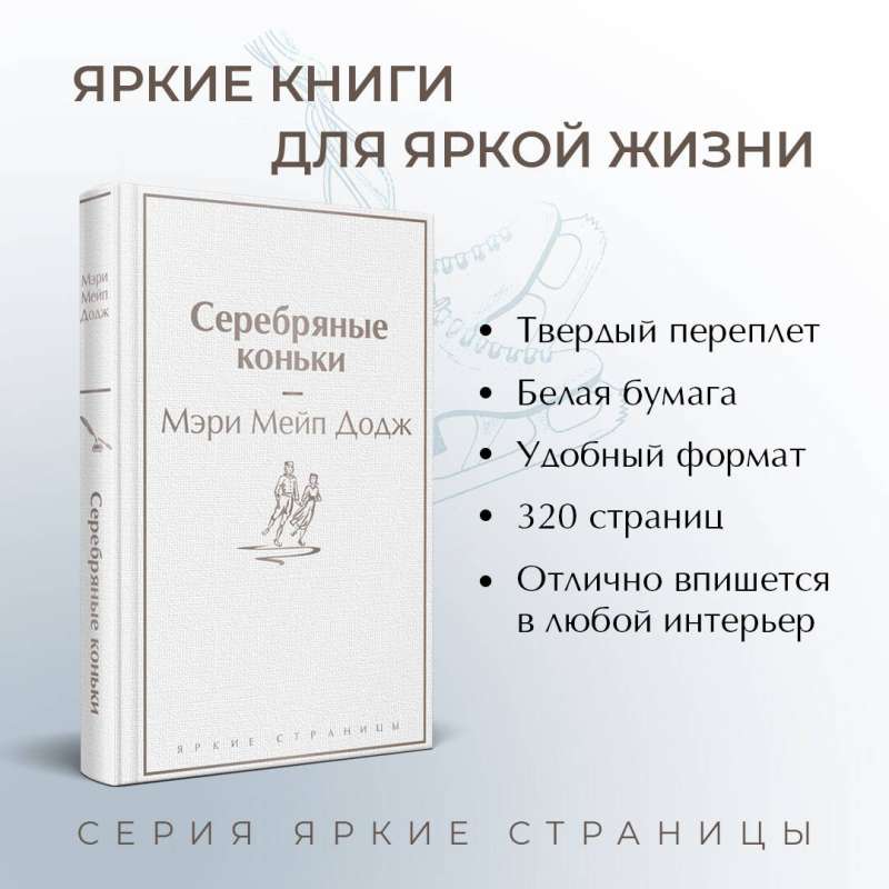 Набор "Добрые истории" (книга "Серебряные коньки", книга "Маленький принц", шоппер "Маленький принц"