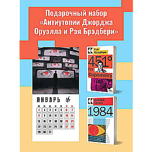 Džordža Orvela un Reja Bredberija distopiju komplekts (grāmata 1984, grāmata 451 pēc Fārenheita, sienas kalendārs 1984)