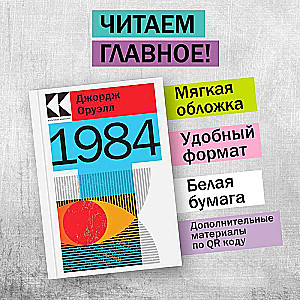 Džordža Orvela un Reja Bredberija distopiju komplekts (grāmata 1984, grāmata 451 pēc Fārenheita, sienas kalendārs 1984)