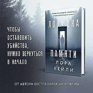 Komplekts no divām grāmatām: Zvanītājs + Atmiņas slazds
