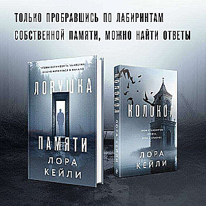 Komplekts no divām grāmatām: Zvanītājs + Atmiņas slazds