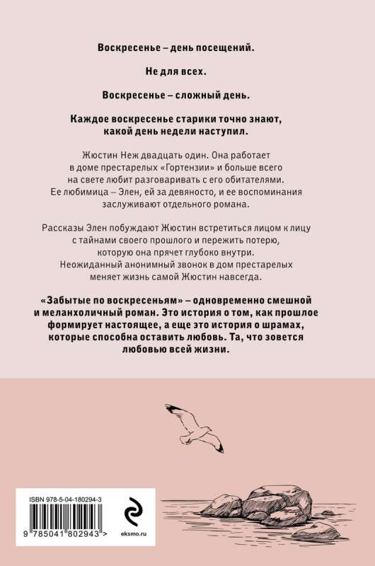Komplekts no 2 grāmatām (K sev maigi. Grāmata par to, kā novērtēt un sargāt sevi+Aizmirstie svētdienās)