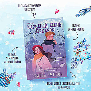 Vienmēr decembrī. Piektā ziema. Katru decembri (komplekts no 3 grāmatām)
