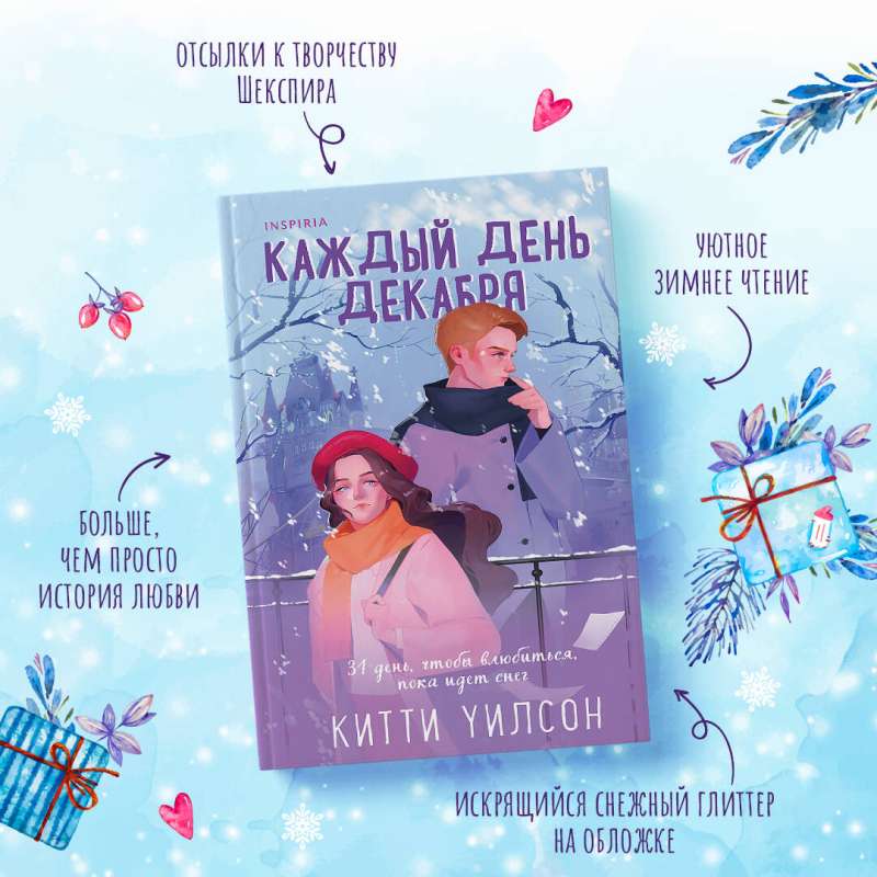 Vienmēr decembrī. Piektā ziema. Katru decembri (komplekts no 3 grāmatām)