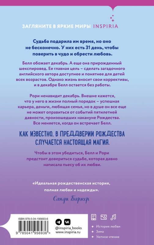 Vienmēr decembrī. Piektā ziema. Katru decembri (komplekts no 3 grāmatām)