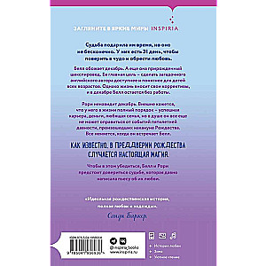 Vienmēr decembrī. Piektā ziema. Katru decembri (komplekts no 3 grāmatām)