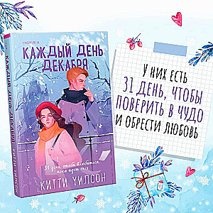 Vienmēr decembrī. Piektā ziema. Katru decembri (komplekts no 3 grāmatām)