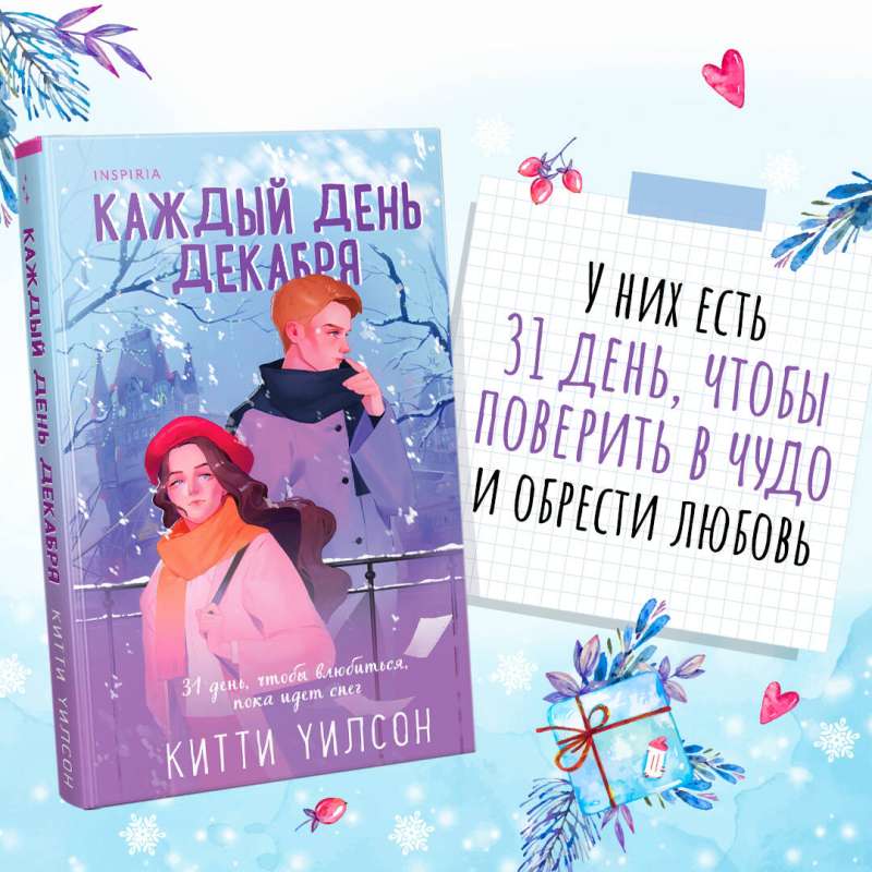 Vienmēr decembrī. Piektā ziema. Katru decembri (komplekts no 3 grāmatām)