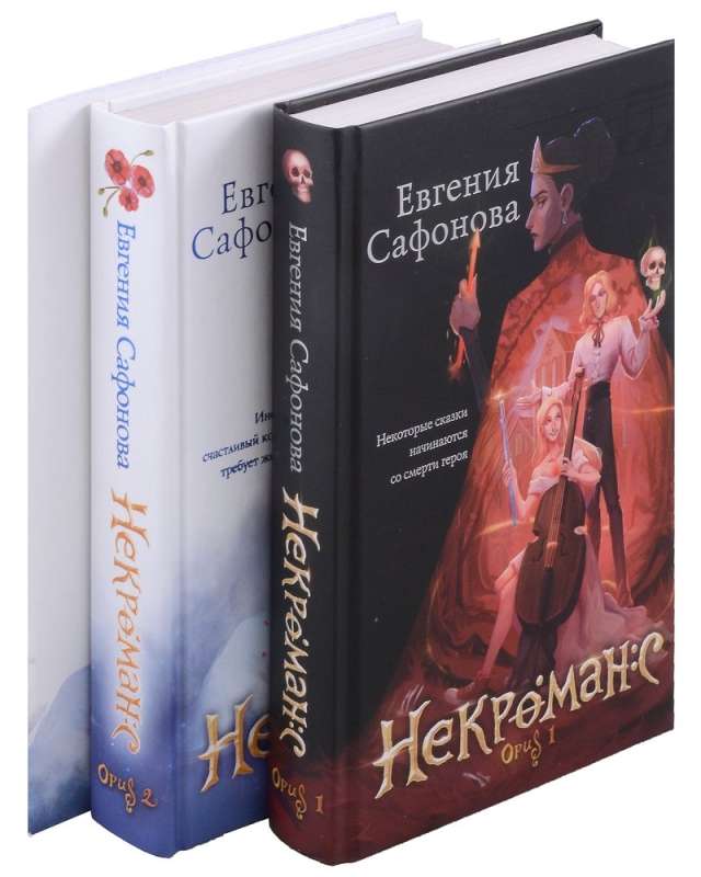 Nekromans (1-2+piezīmju grāmata)