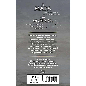 Mara un Moroks (grāmata+notebook)