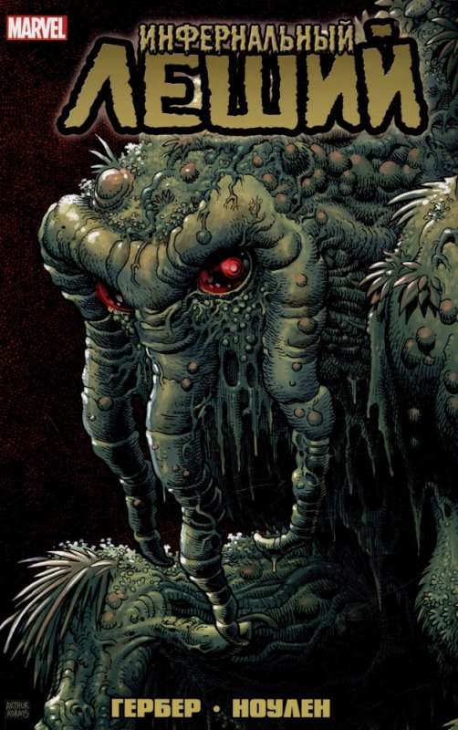 Komplekts Monstri Marvel Visumā (Atriebes Garu. Kara pie elles vārtiem, Infernālais Mežsargs, Iepazīstieties: Skrulli!) (komplekts no 3 grāmatām)