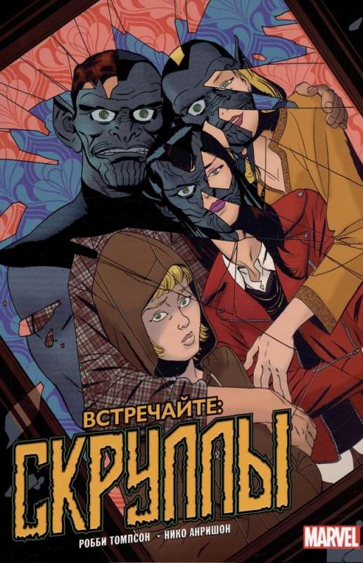 Komplekts Monstri Marvel Visumā (Atriebes Garu. Kara pie elles vārtiem, Infernālais Mežsargs, Iepazīstieties: Skrulli!) (komplekts no 3 grāmatām)