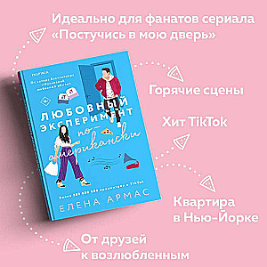 Jaungada komplekts no 2 grāmatām. Elena Armas Spāņu mīlas krāpšana + Mīlas eksperiments amerikāņu gaumē