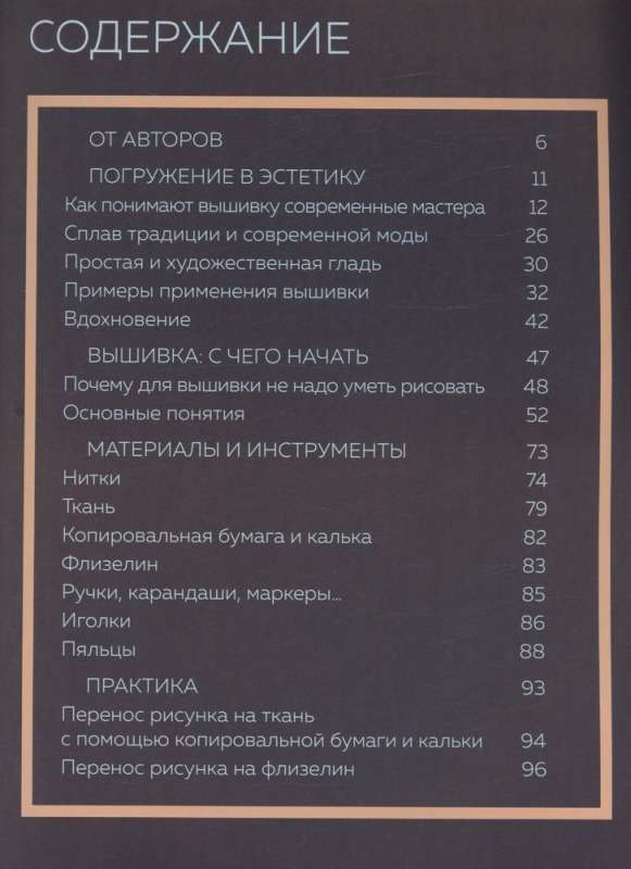 ГЛАДЬ от А до Я. Полный практический курс по современной художественной вышивке - Бабочки