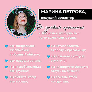 Jaungada komplekts no 2 grāmatām. Elena Armas Spāņu mīlas krāpšana + Mīlas eksperiments amerikāņu gaumē