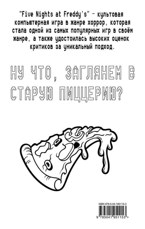 Komplekts: Fāzbera šausmas. Chvatāika