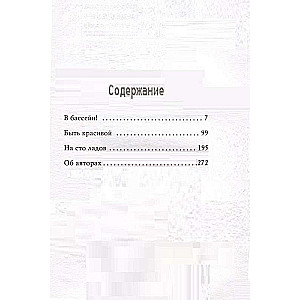 Komplekts Šausmas Fazberā. Uz baseinu!