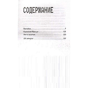 Komplekts: Fāzbera šausmas. Chvatāika