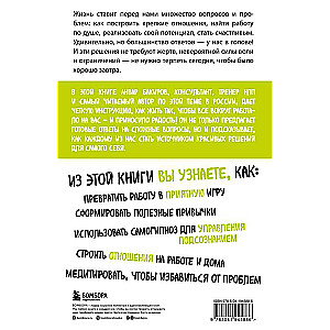 Skaistu risinājumu avots. Kā dzīvot, lai būtu labi tagad, pēc tam un vienmēr