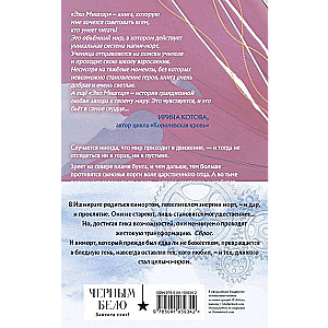 Eho Mištar (komplekts no 2 grāmatām)