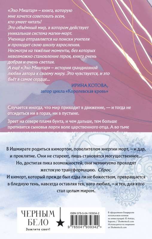Eho Mištar (komplekts no 2 grāmatām)