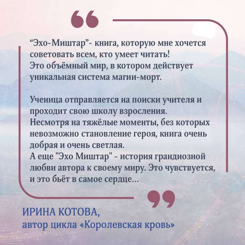 Eho Mištar (komplekts no 2 grāmatām)