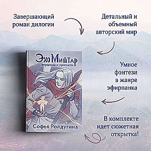 Eho Mištar (komplekts no 2 grāmatām)