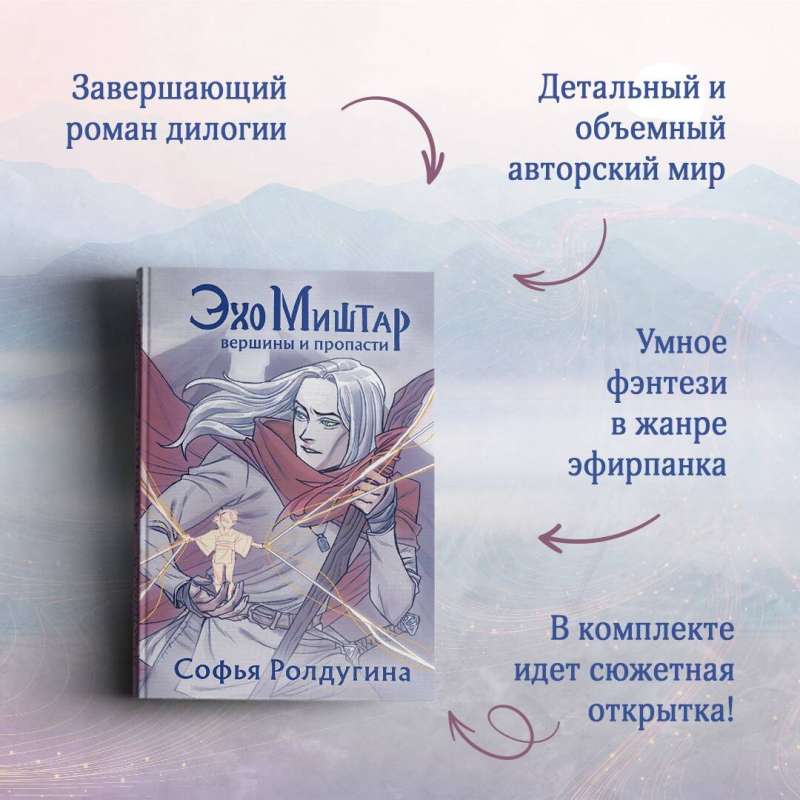 Eho Mištar (komplekts no 2 grāmatām)