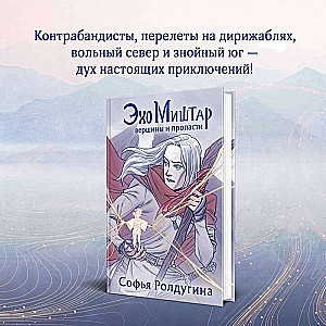 Eho Mištar (komplekts no 2 grāmatām)