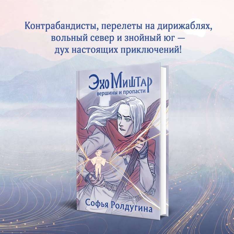 Eho Mištar (komplekts no 2 grāmatām)