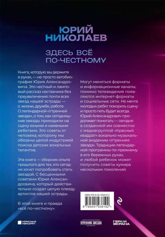 Šeit viss ir godīgi. Jūrija Nikolajeva autobiogrāfija