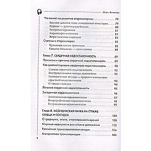 Stiprs sirds. Efektīvas metodes un vingrinājumi sirds un asinsvadu stiprināšanai