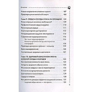 Stiprs sirds. Efektīvas metodes un vingrinājumi sirds un asinsvadu stiprināšanai