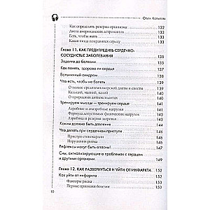 Stiprs sirds. Efektīvas metodes un vingrinājumi sirds un asinsvadu stiprināšanai