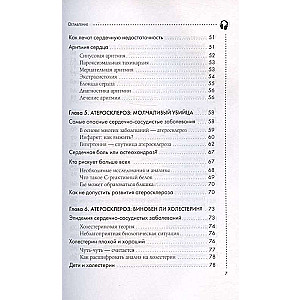 Stiprs sirds. Efektīvas metodes un vingrinājumi sirds un asinsvadu stiprināšanai