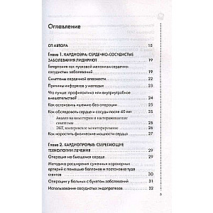 Stiprs sirds. Efektīvas metodes un vingrinājumi sirds un asinsvadu stiprināšanai