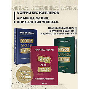 Komplekts no 3 grāmatām Marinas Melijas: Gribu — Varu — Jā + Viss nav tā + Marinas Melijas metode + uzlīmes